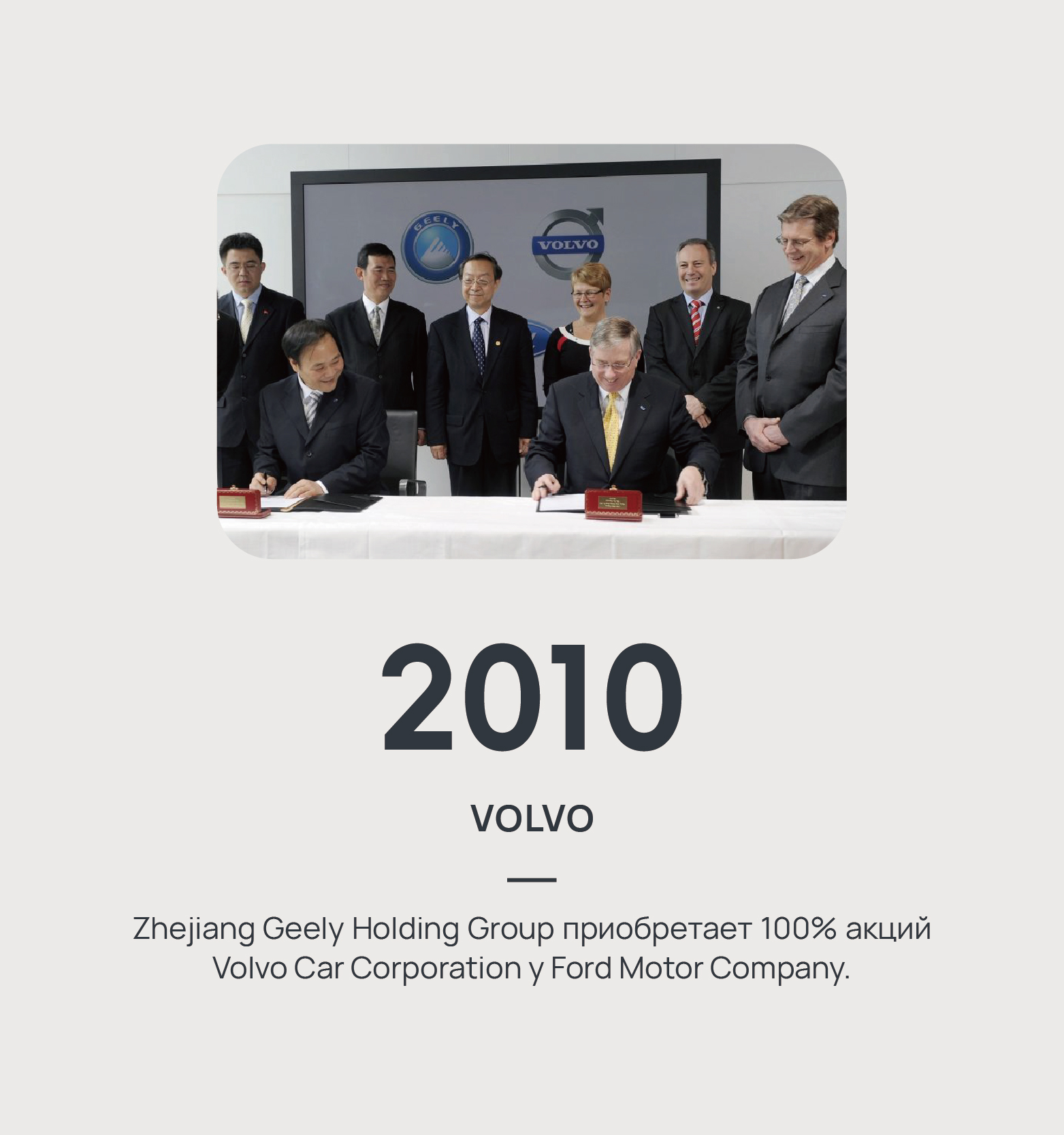 2010 - Volvo